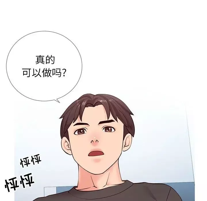 同一屋檐第3話