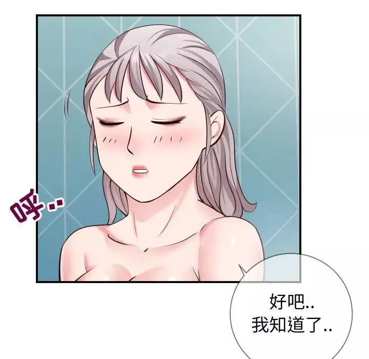 同一屋檐-第9话 - 图片 75
