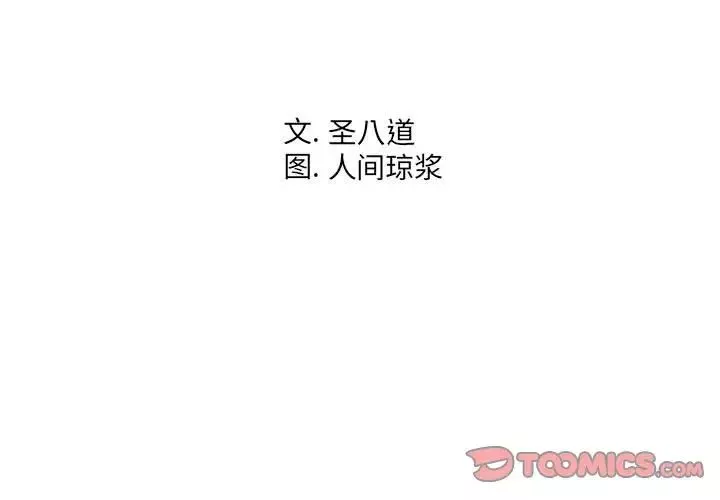 同一屋檐-第10话 - 图片 3