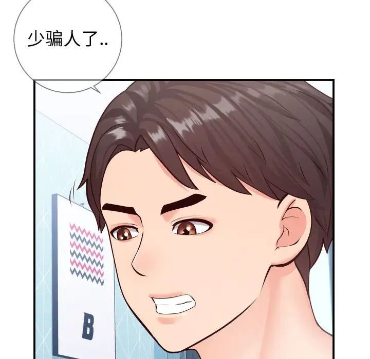 同一屋檐第11話