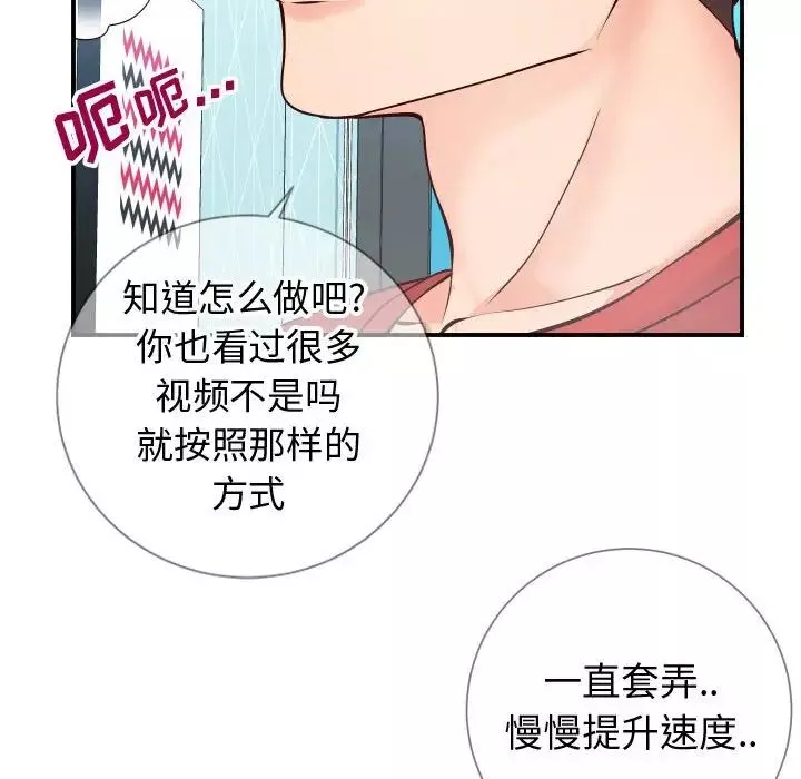 同一屋檐-第11话 - 图片 84