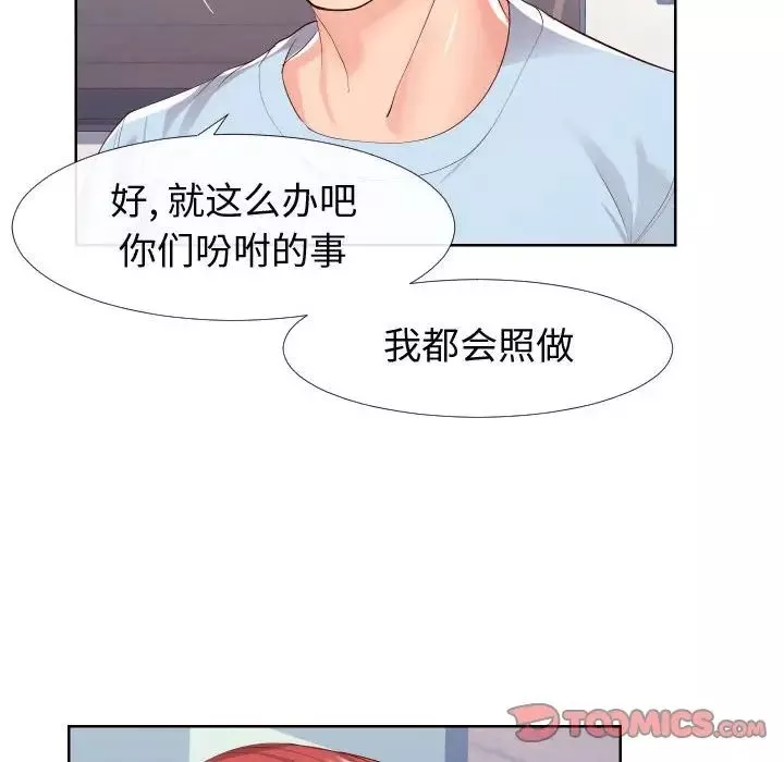 同一屋檐第16話