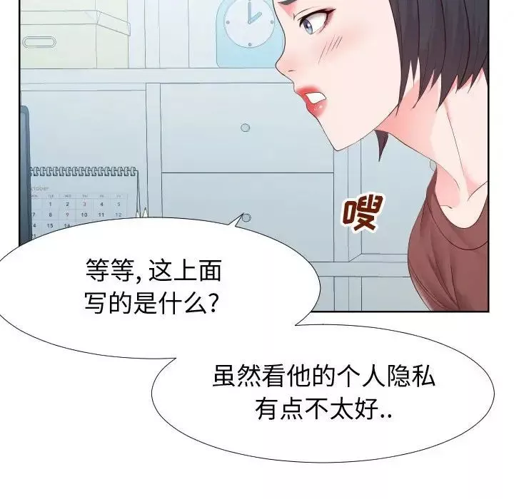 同一屋檐第19話