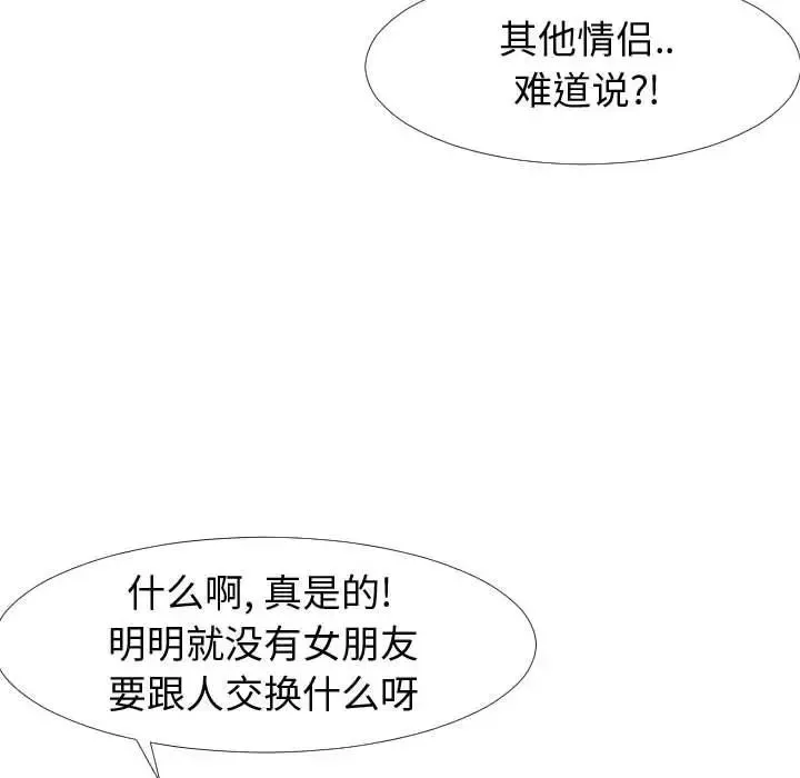 同一屋檐-第20话 - 图片 13