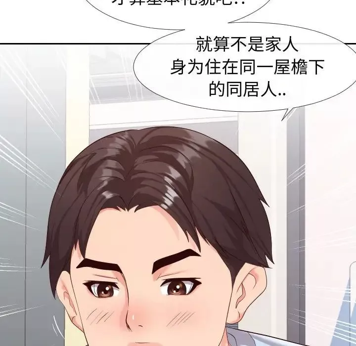 同一屋檐-第23话 - 图片 17
