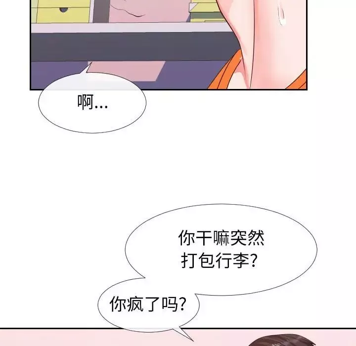 同一屋檐第23話