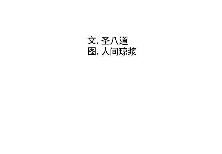 同一屋檐-第32话 - 图片 3