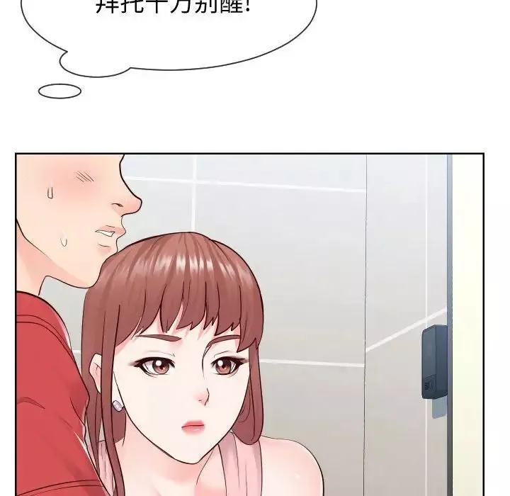 同一屋檐-第37话 - 图片 8