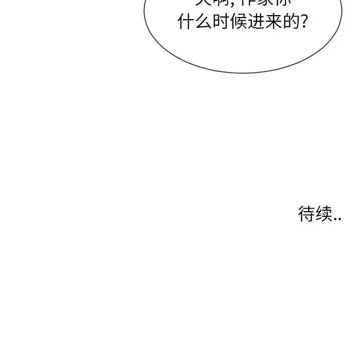 同一屋檐-第38话 - 图片 109