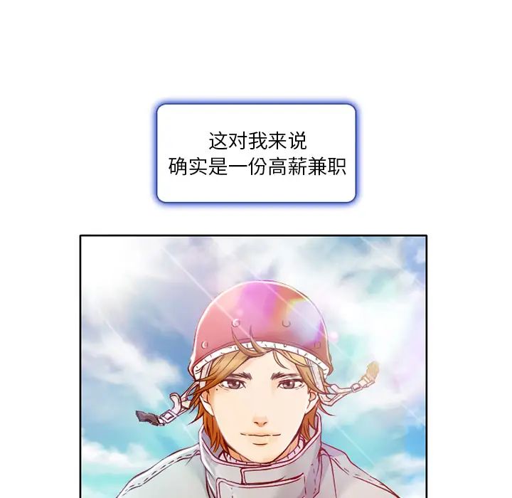 命中註定愛上你第1話