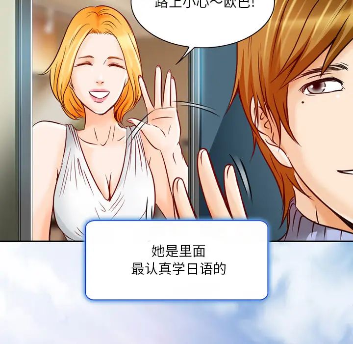 命中註定爱上你第1话