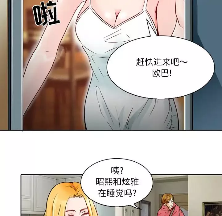 命中註定爱上你-第1话 - 图片 81
