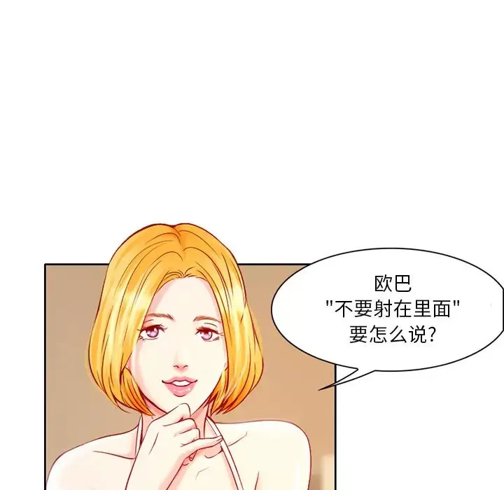 命中註定爱上你-第1话 - 图片 87