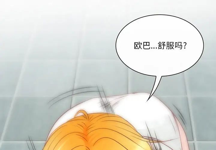 命中註定爱上你第2话