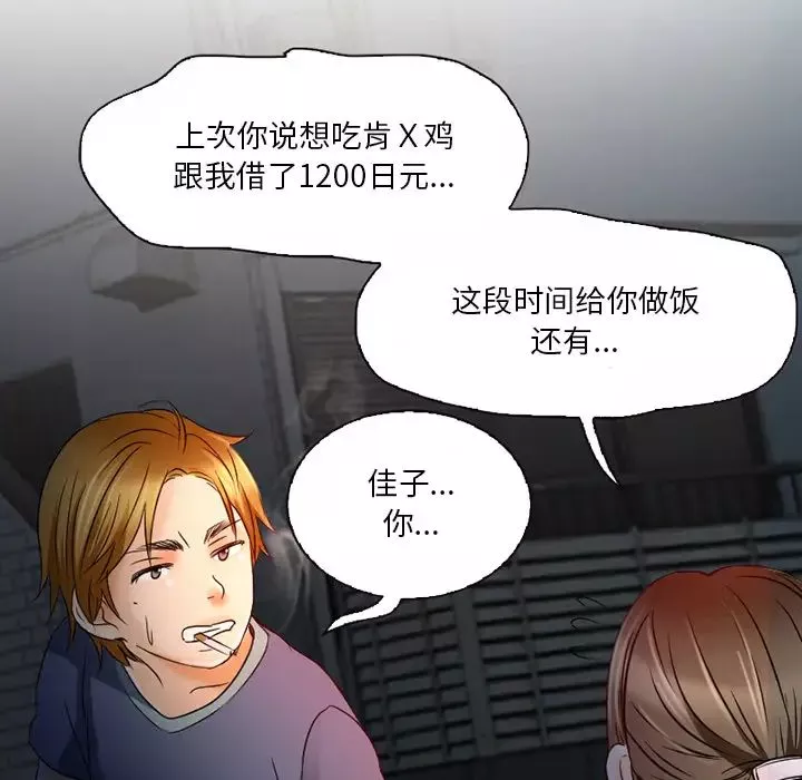 命中註定愛上你第2話