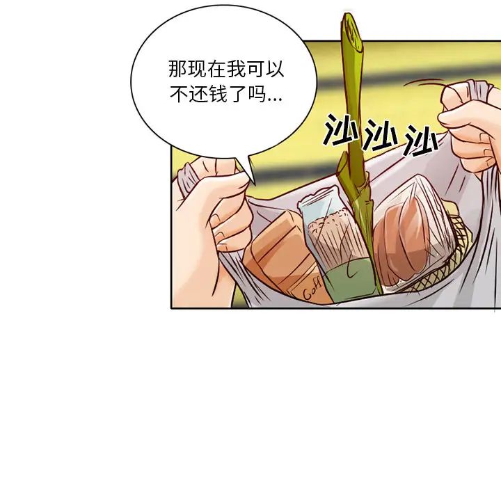 命中註定爱上你第2话