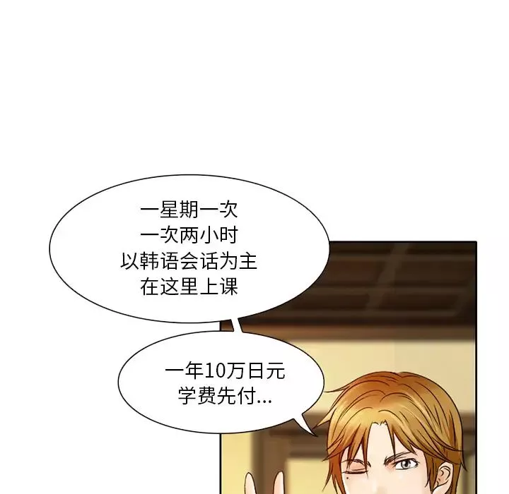 命中註定愛上你第2話