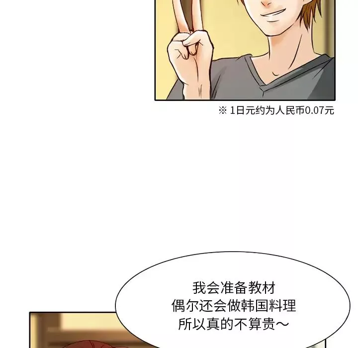 命中註定爱上你-第2话 - 图片 55