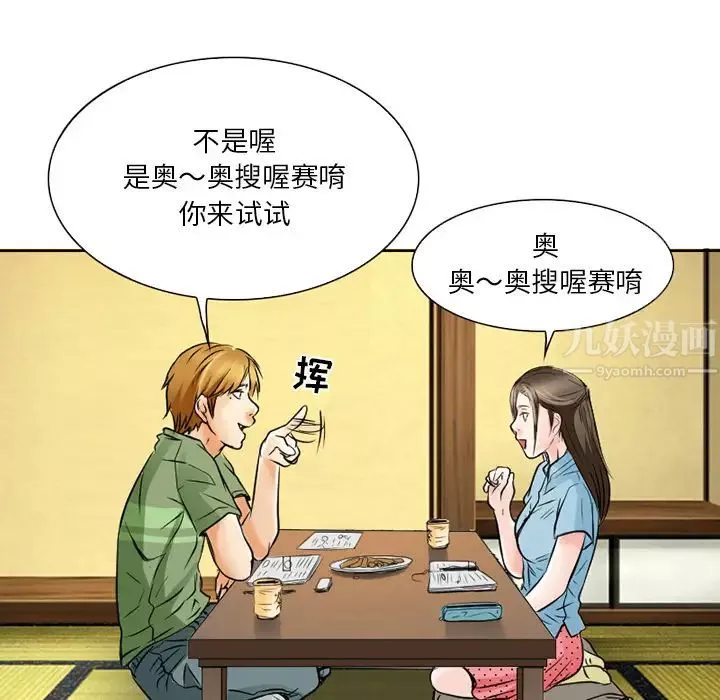 命中註定愛上你第2話