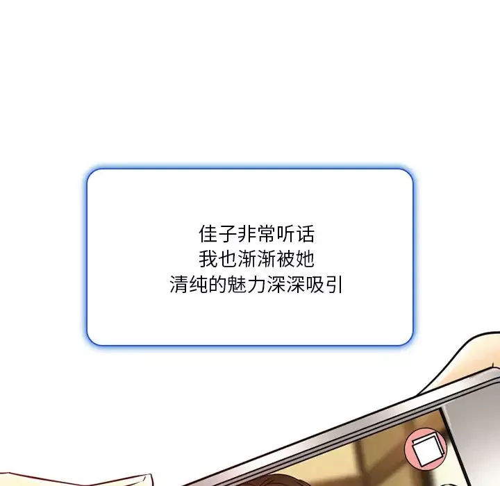 命中註定愛上你第2話