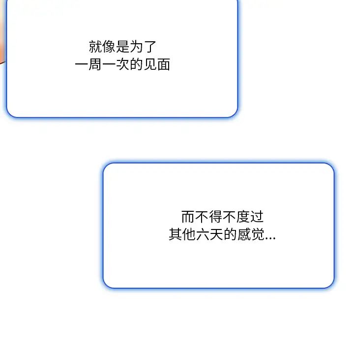 命中註定爱上你第2话