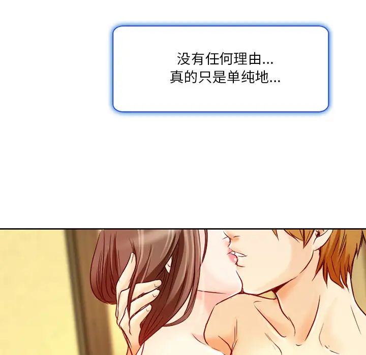 命中註定爱上你第2话