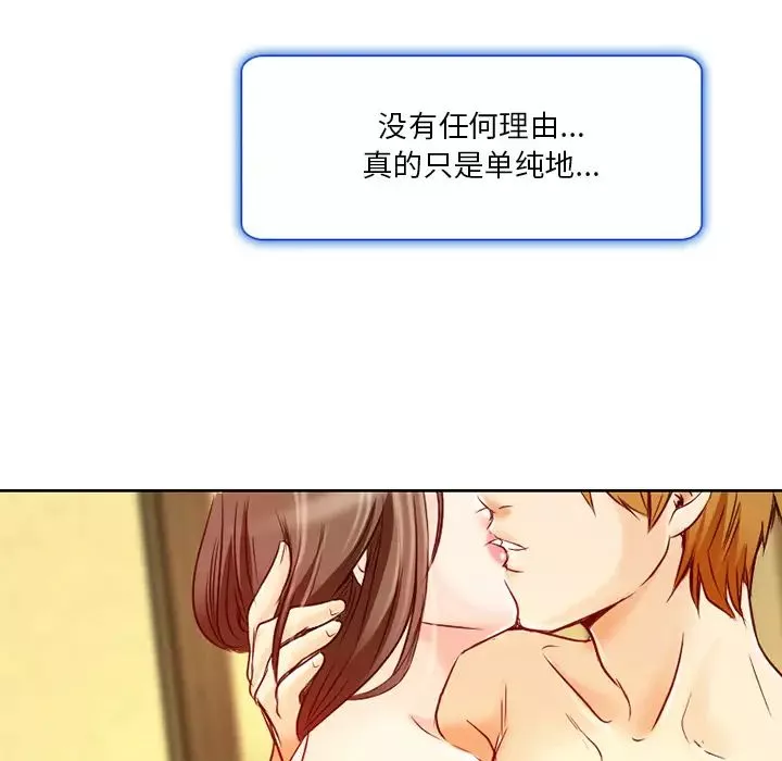 命中註定愛上你第2話