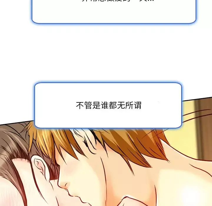 命中註定爱上你-第2话 - 图片 74