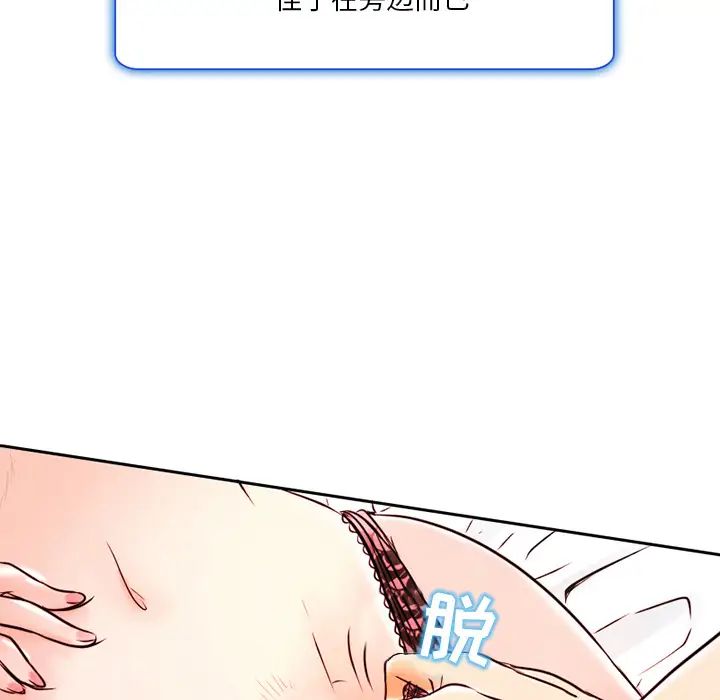 命中註定愛上你第2話