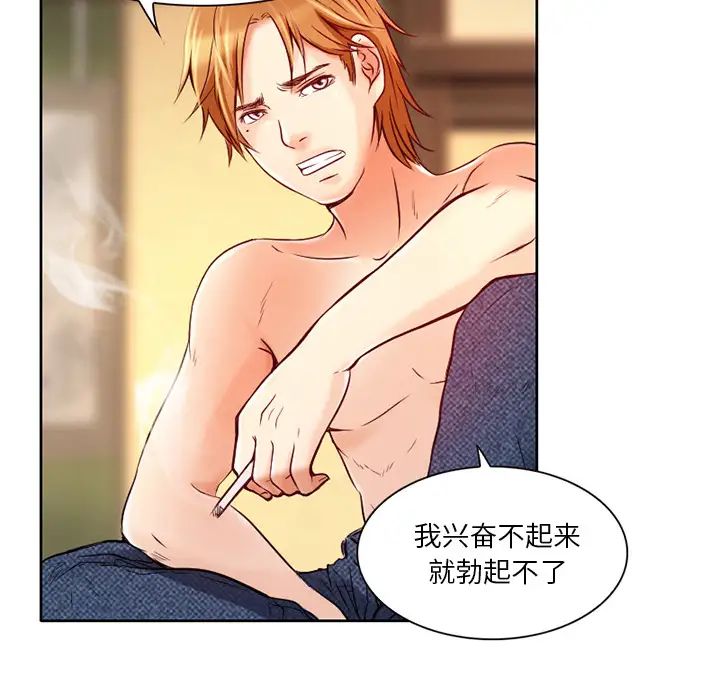 命中註定爱上你第2话