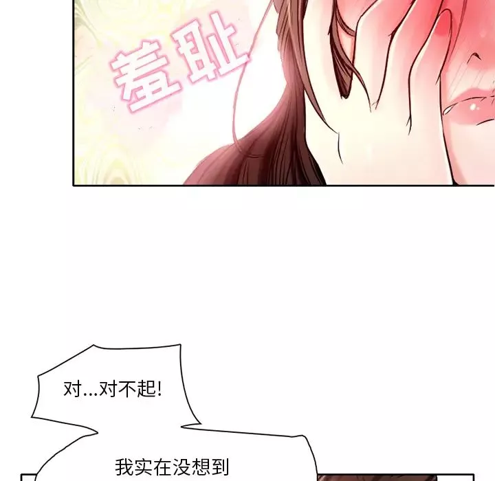 命中註定愛上你第2話