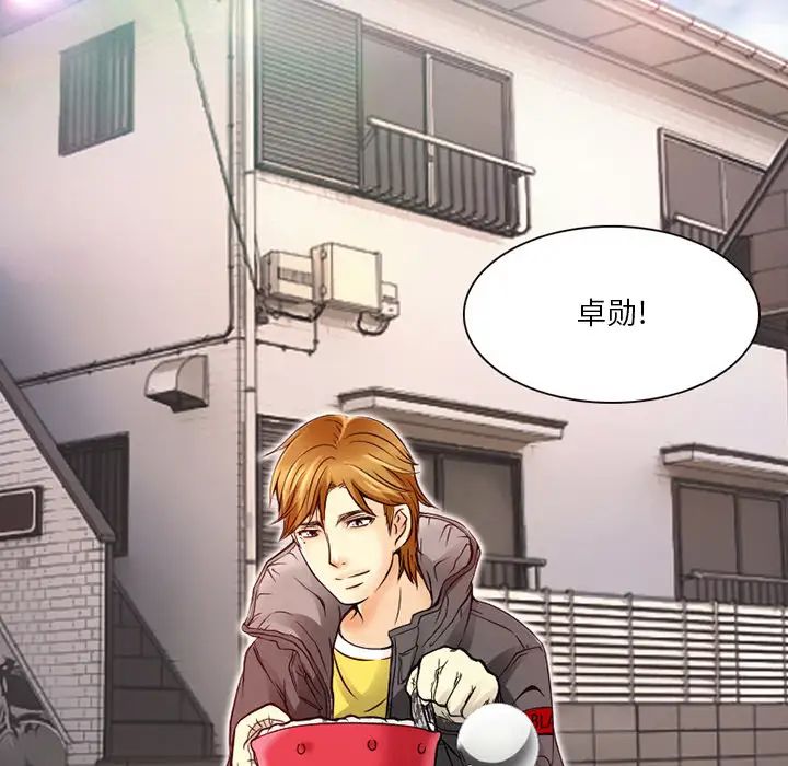 命中註定愛上你第2話