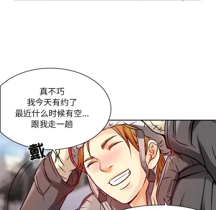 命中註定愛上你第2話