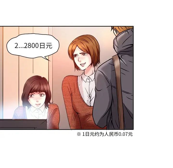 命中註定爱上你第3话