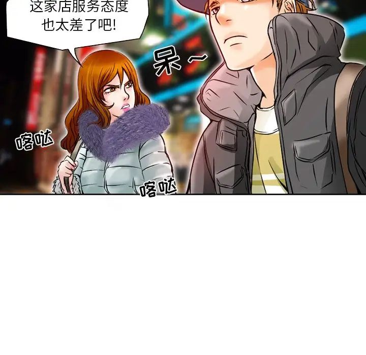 命中註定爱上你第3话