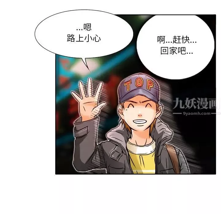 命中註定愛上你第3話