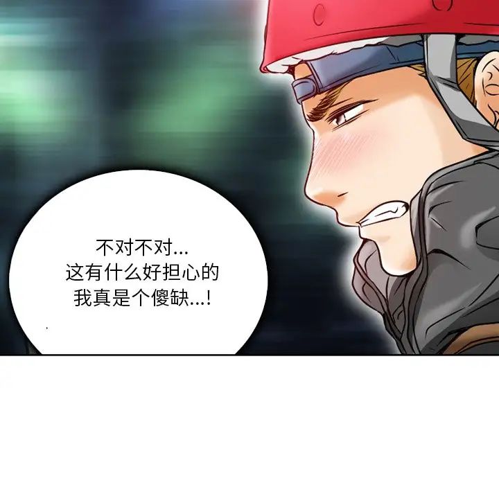 命中註定愛上你第3話