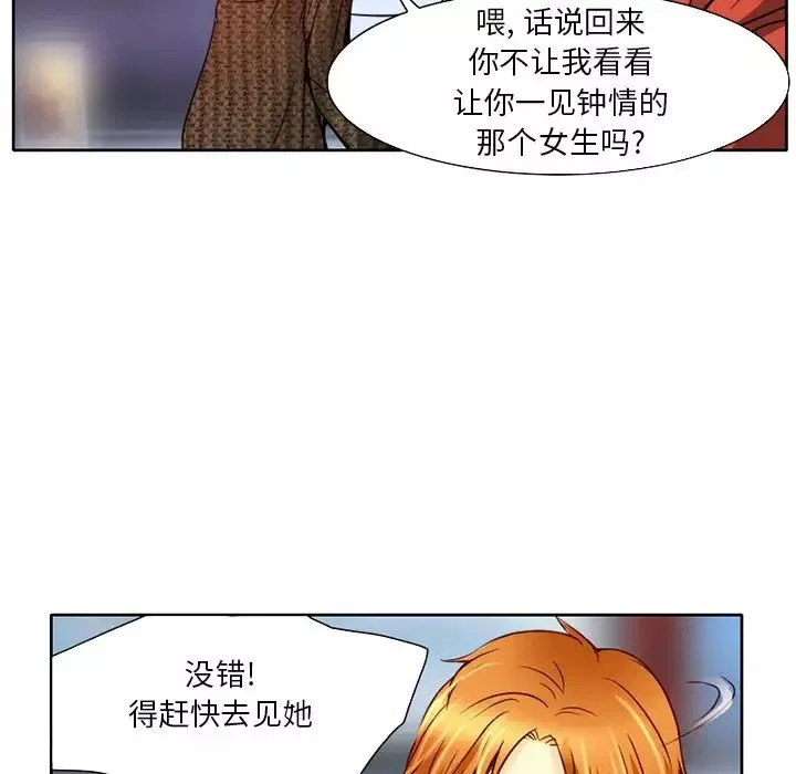 命中註定爱上你-第3话 - 图片 83