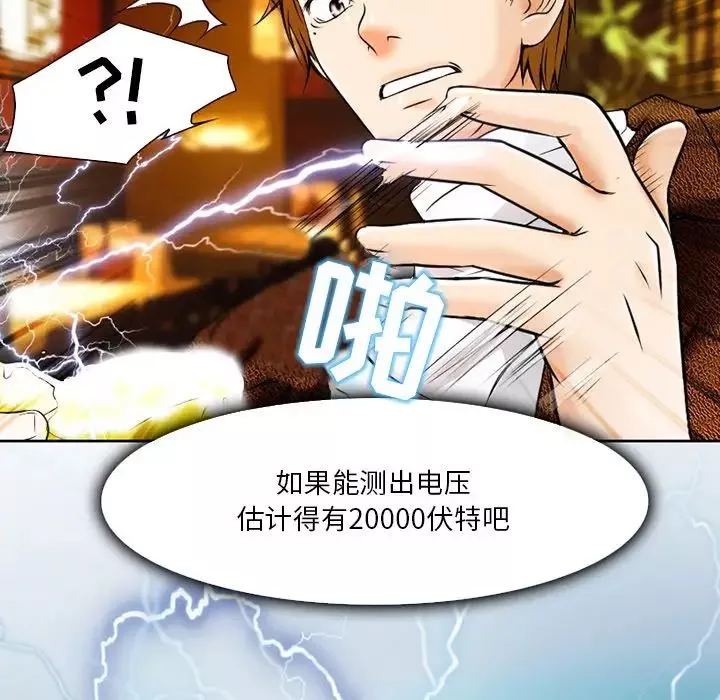 命中註定愛上你第3話