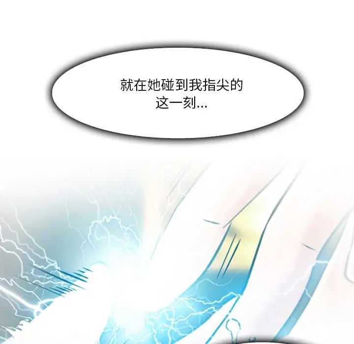 命中註定爱上你第3话