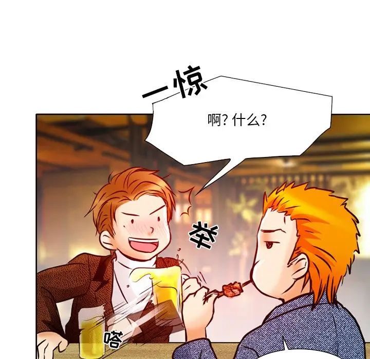 命中註定愛上你第3話