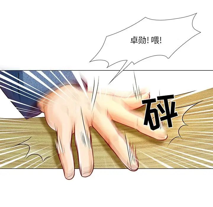 命中註定爱上你第4话