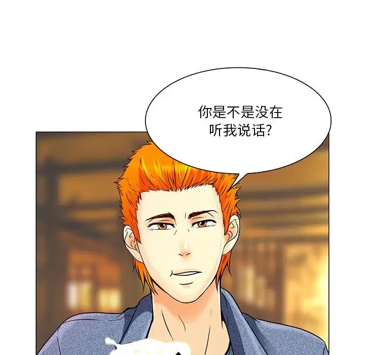 命中註定爱上你第4话