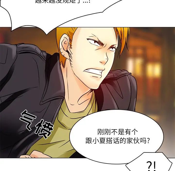 命中註定爱上你第4话