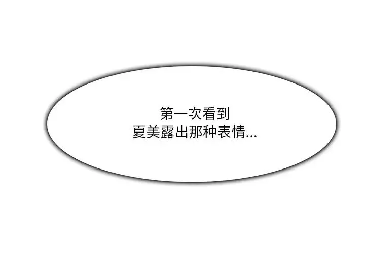 命中註定爱上你-第5话 - 图片 3