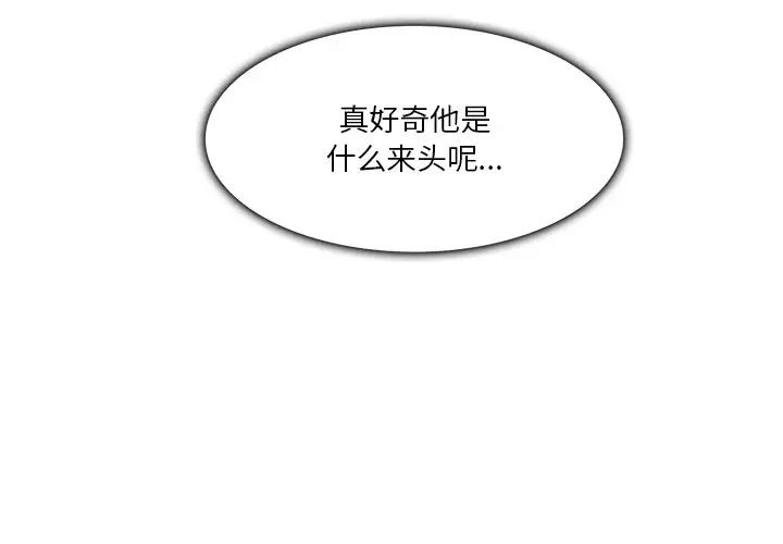 命中註定爱上你第5话