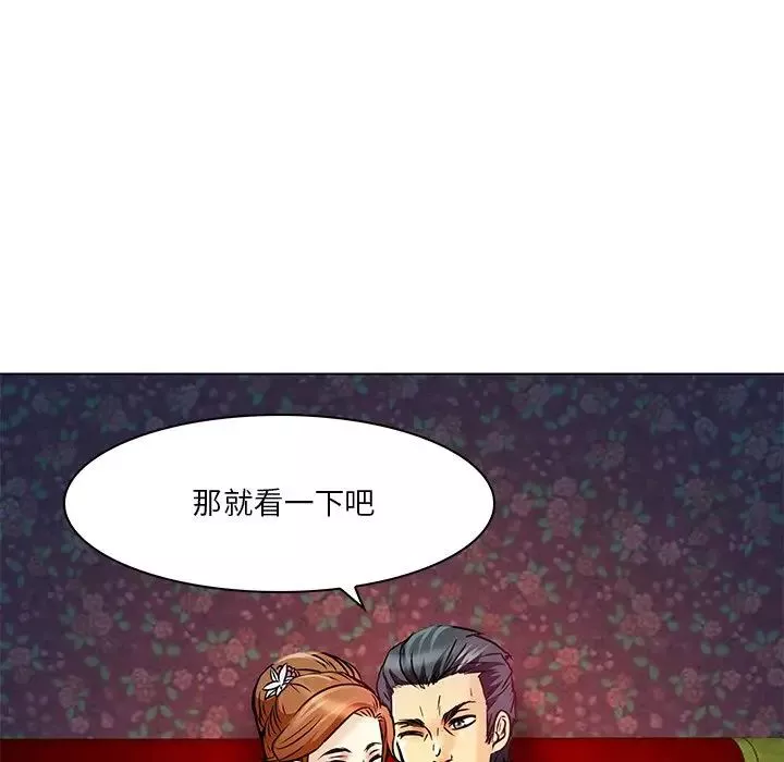 命中註定愛上你第5話