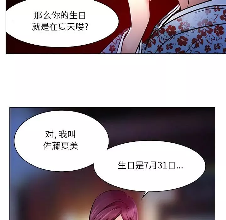 命中註定爱上你-第5话 - 图片 89