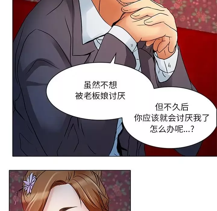 命中註定爱上你-第6话 - 图片 14
