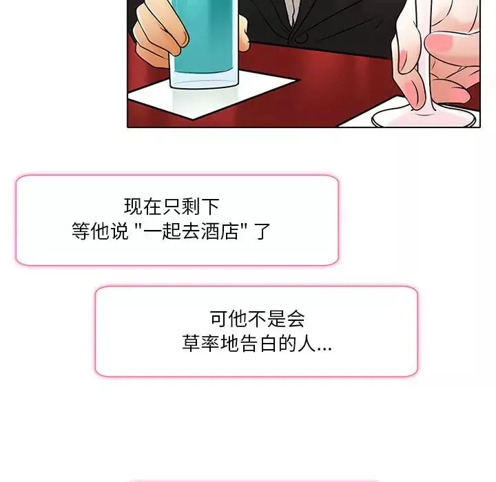 命中註定爱上你-第6话 - 图片 69